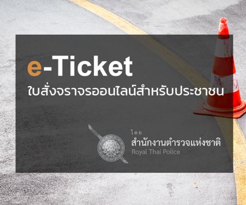 4.e-ticket